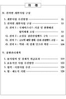 국토종합계획 (서해안권) تصوير الشاشة 2