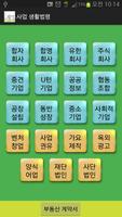 생활법령 (사업) Affiche