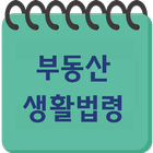 부동산 생활법령 ikona