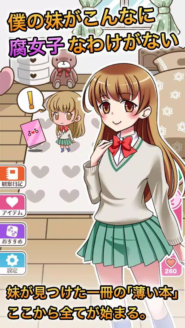 Download Do Apk De 僕の妹がこんなに腐女子なわけがない 放置育成ゲーム Para Android