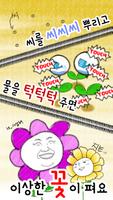 미스터 해바라기 截图 1