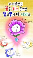 미스터 해바라기 截图 2