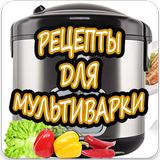 Мультиварка biểu tượng