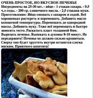 Poster Рецепт печенья