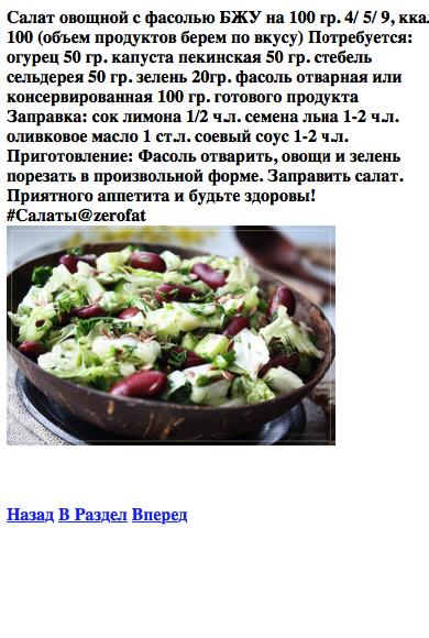 Бжу салат из огурцов. Овощной салат белки жиры углеводы. Овощной салат БЖУ. Овощной салат белки жиры углеводы калорийность. Овощной салат БЖУ на 100 грамм.