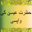 Hazrat Essa Ki Wapsi in Urdu