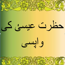 Hazrat Essa Ki Wapsi in Urdu APK
