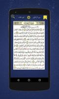 القرآن الكريم كامل بدون انترنت 스크린샷 2