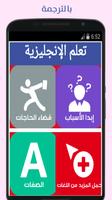 تعلم الانجليزية طرق خطيرة لتعلم اللغة الانجليزية скриншот 2
