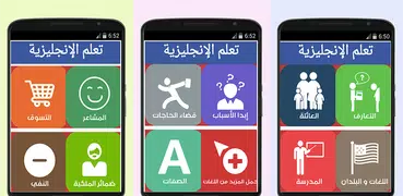 تعلم الانجليزية والحديث بها بدون انترنت بسرعة