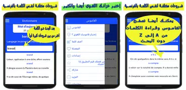 قاموس فرنسي فرنسي بدون انترنت للمبتدئين