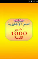 تعلم الإنجليزية للمبتدئين 1000 كلمة بسرعة مترجمة Affiche