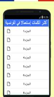 تعلم الفرنسية وأشهر الكلمات ال Plakat
