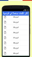 تعلم الفرنسية وأشهر الكلمات ال Screenshot 2