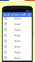 تعلم الفرنسية وأشهر الكلمات ال capture d'écran 2