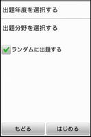 一夜漬けアプリ ～基本情報技術者編～ 【評価版】 syot layar 1