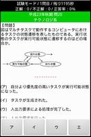 一夜漬けアプリ ～基本情報技術者編～ 【評価版】 تصوير الشاشة 2