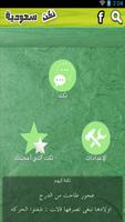 برنامه‌نما أجمل نكت سعودية 2015 عکس از صفحه
