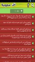 أجمل نكت سعودية 2015 screenshot 2