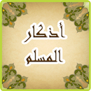أذكار المسلم 2017 APK