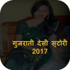 गुजराती देसी स्टोरी biểu tượng