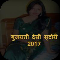 गुजराती देसी स्टोरी bài đăng