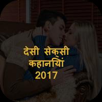 हिंदी देसी कहानियां ảnh chụp màn hình 1