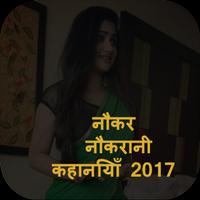 नौकर नौकरानी कहानियाँ ảnh chụp màn hình 2
