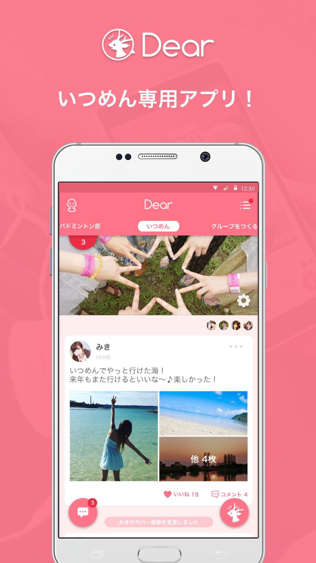 いつめん専用アプリdear ディアー For Android Apk Download