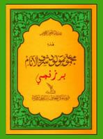 Kitab Al Barzanji Lengkap স্ক্রিনশট 1