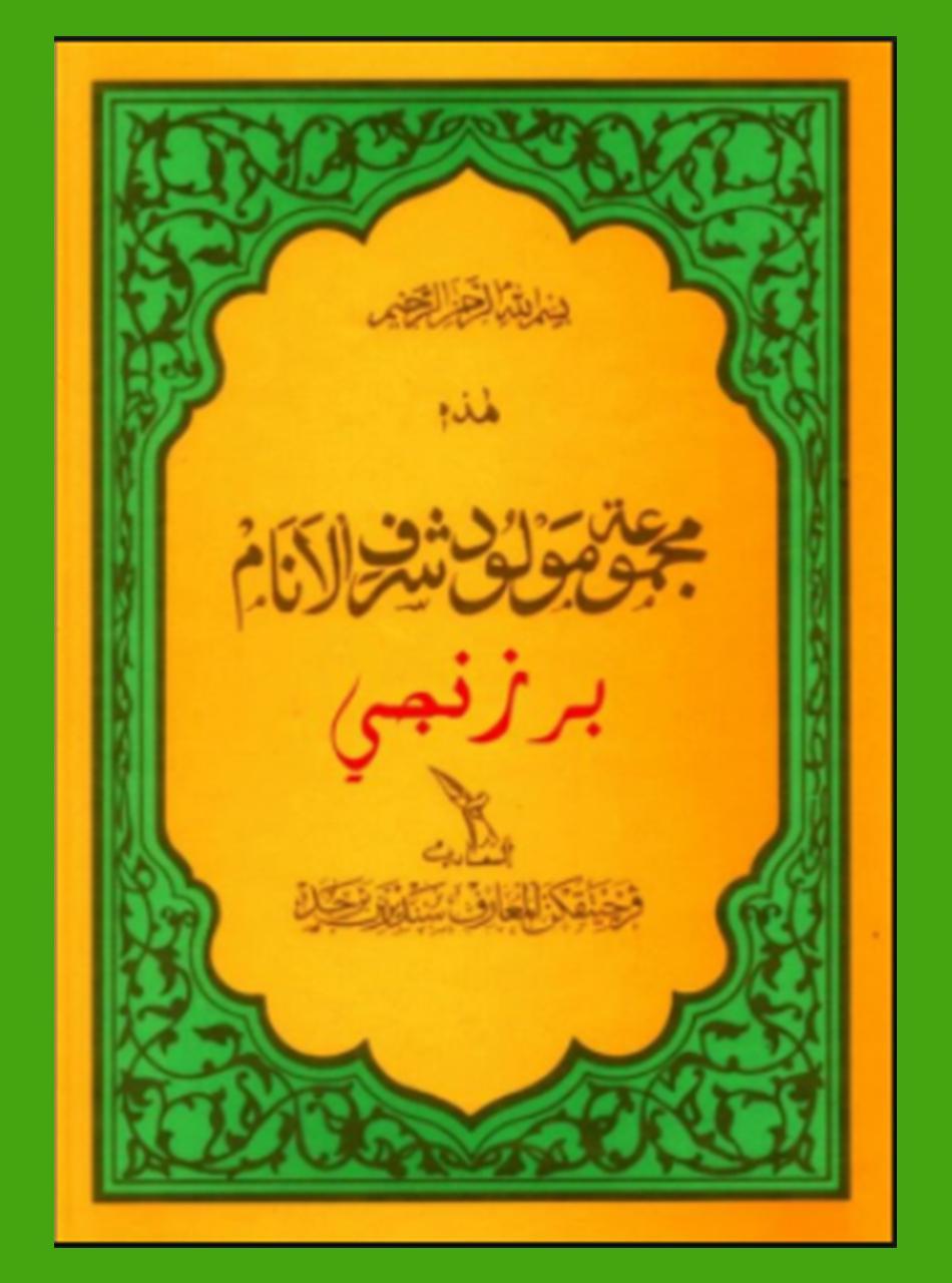 Kitab Al Barzanji Lengkap for Android - APK Download