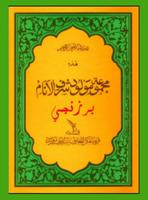 Kitab Al Barzanji Lengkap скриншот 1