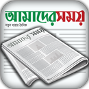 Amader Shomoy APK