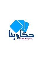 Hakawyna حـكـاويـنـا imagem de tela 1