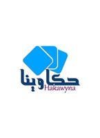 Hakawyna حـكـاويـنـا syot layar 3