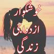 Khushgawar Azdawaji Zindagi