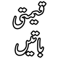 Keemti Baatain