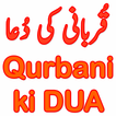 Qurbani Ki Dua