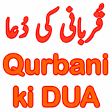 آیکون‌ Qurbani Ki Dua
