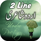 Two Line Urdu Poetry Shayri أيقونة