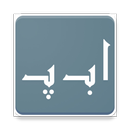 APK Pashto Alphabet