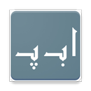 Pashto Alphabet APK