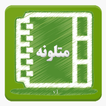 آیکون‌ Pashto Proverbs