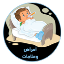 APK أمراض وعلاجات