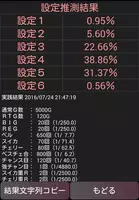 パチスロ設定推測カウンター　クレアの秘宝伝用 ảnh chụp màn hình 1