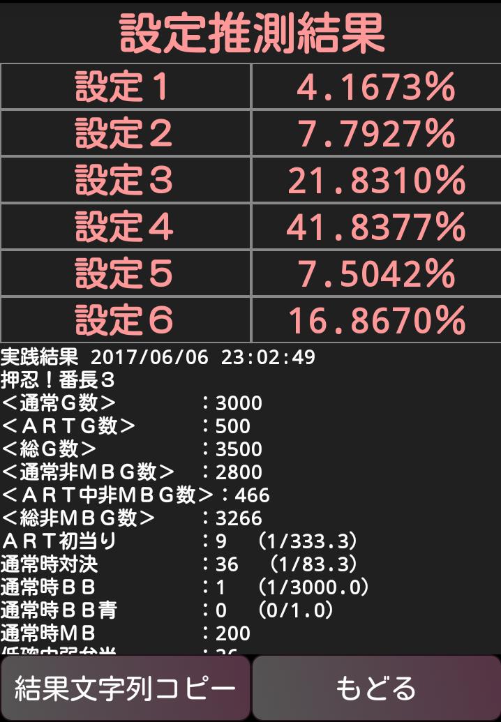 番長 3 設定 判別 ツール