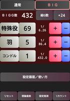 パチスロ設定推測カウンター　クランキーコレクション用 captura de pantalla 1