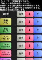 パチスロ設定推測カウンター　 クレアの秘宝伝２用 Screenshot 4