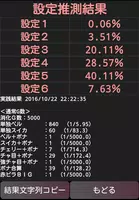 パチスロ設定推測カウンター　 クレアの秘宝伝２用 Screenshot 2