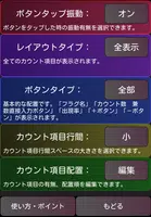 パチスロ設定推測カウンター　 クレアの秘宝伝２用 Screenshot 3